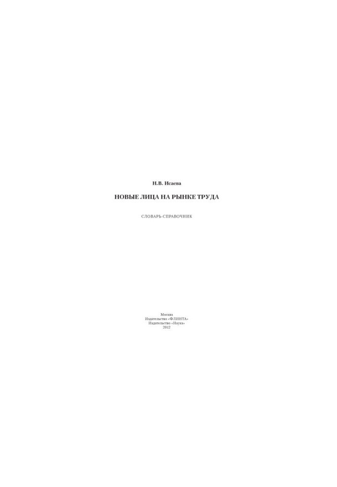 New faces in the labor market : dictionary