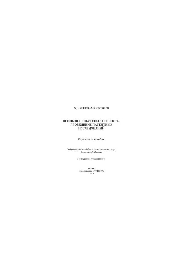 Industrial property. Patent research