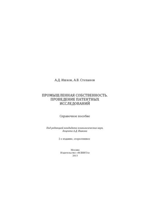 Industrial property. Patent research
