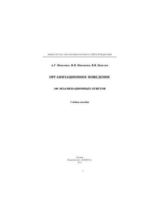 Organizational Behavior: 100 Test Answers