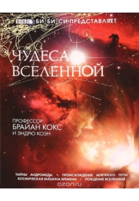 Wonders of the Universe