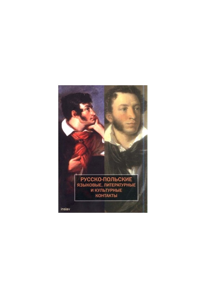 Russian-Polish language, literary and cultural contacts