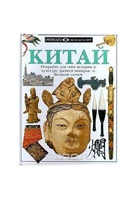 Китай