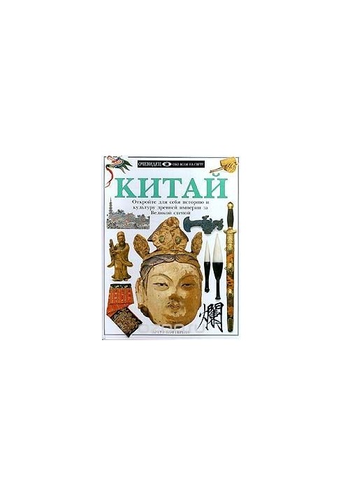 Китай