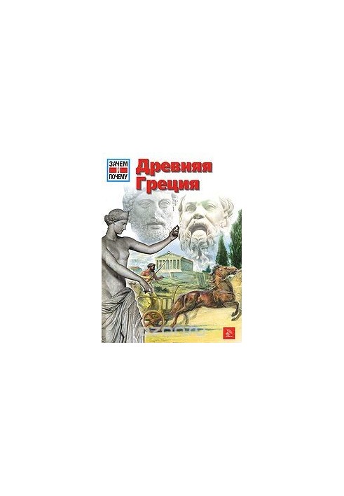 Стародавня Греція