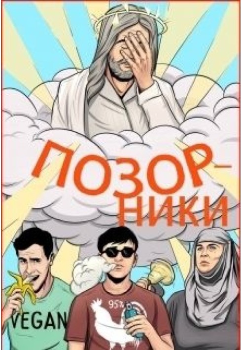 Ганебники