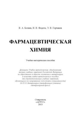 Pharmaceutical Chemistry