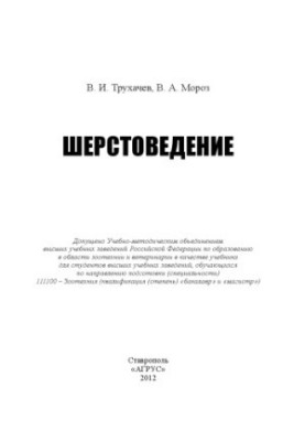 Sherstology