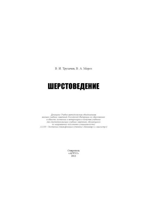 Sherstology