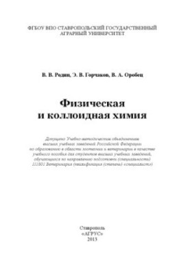 Physical and Colloidal Chemistry