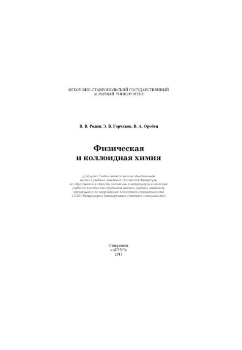 Physical and Colloidal Chemistry