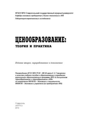 Ціновутворення: теорія та практика