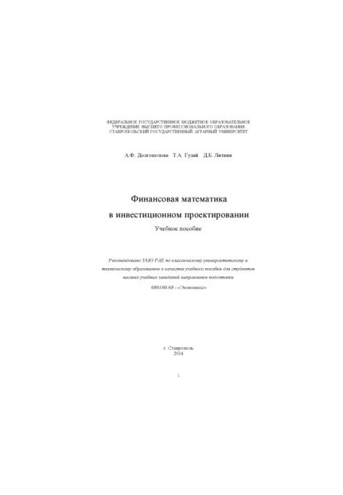 Financial Mathematics in Investment Design