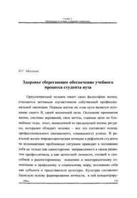 Health saving provision of the educational process of the university student