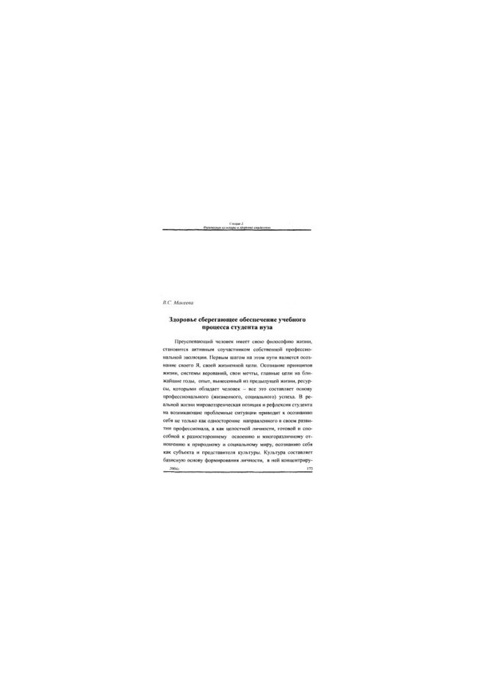 Health saving provision of the educational process of the university student