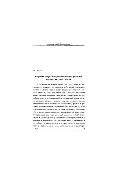 Health saving provision of the educational process of the university student