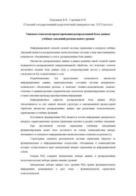 Технологія проектування інформаційної бази для педагогічних вишів країни