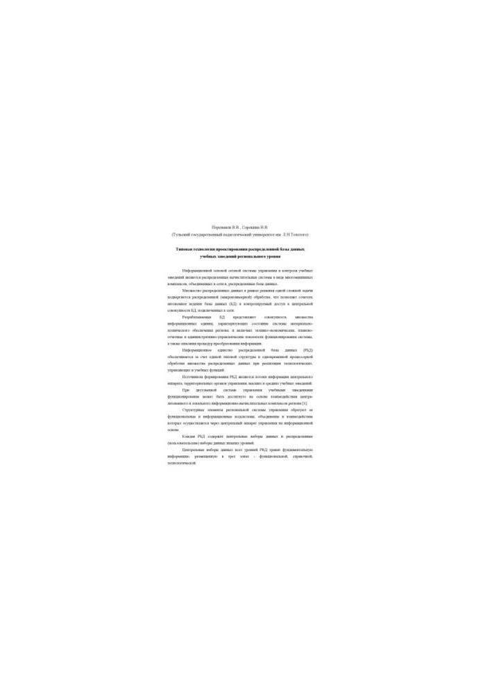 Технологія проектування інформаційної бази для педагогічних вишів країни