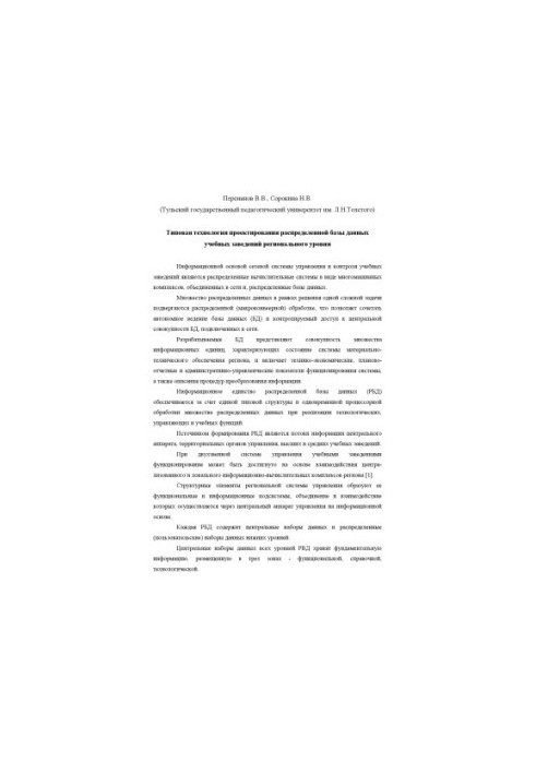 Технологія проектування інформаційної бази для педагогічних вишів країни