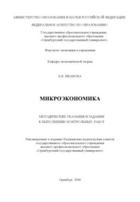 Microeconomics : method. indications