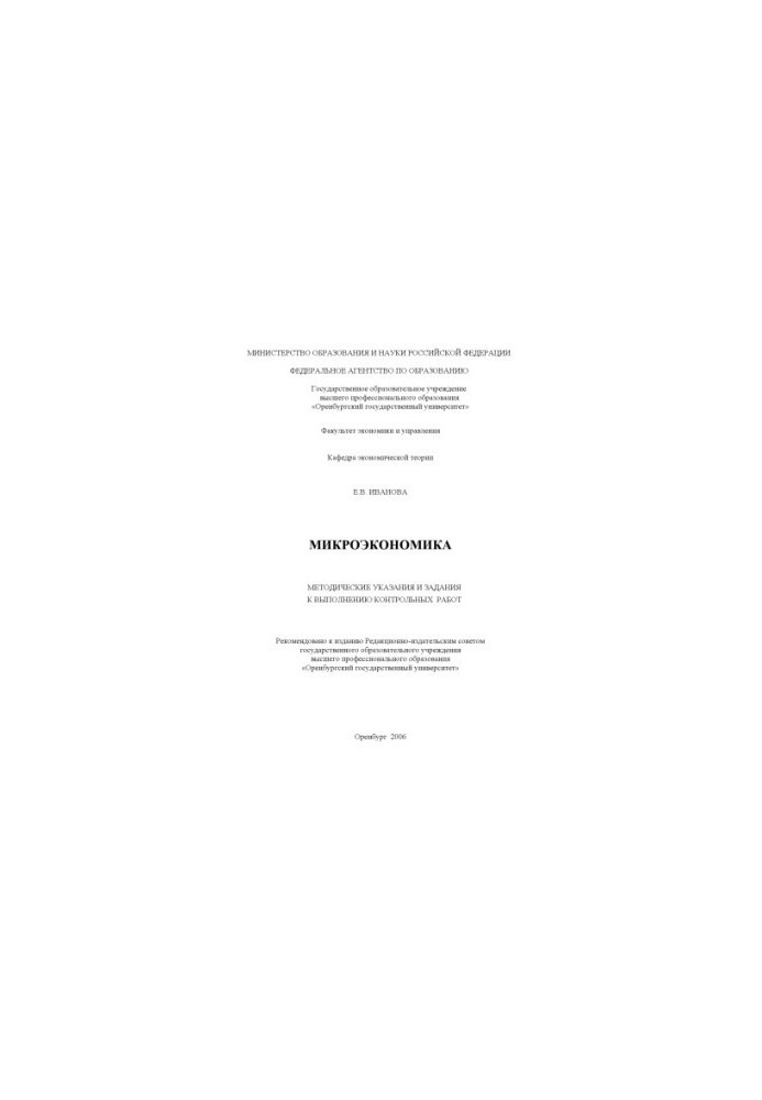 Microeconomics : method. indications