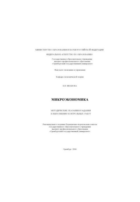 Microeconomics : method. indications