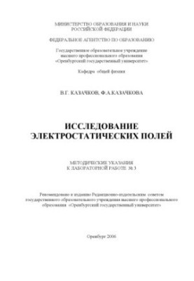 Исследование электростатических полей