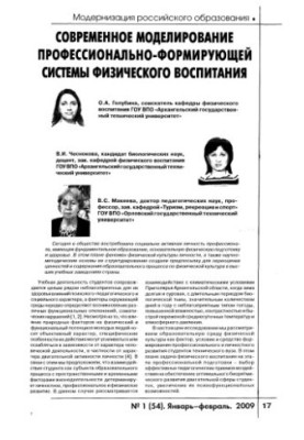 Modern modeling of the vocational-forming system of physical education