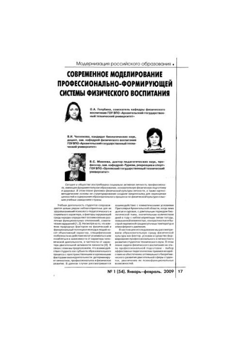 Modern modeling of the vocational-forming system of physical education