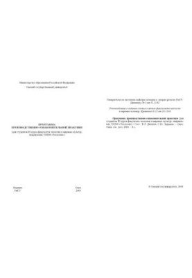 Програма виробничої практики