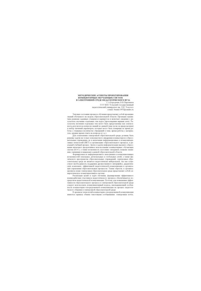 Methodical aspects of computer training systems design in the electronic environment of a pedagogical university