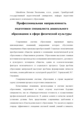 Профессиональная направленность подготовки специалиста дошкольного образования в сфере физической культуры