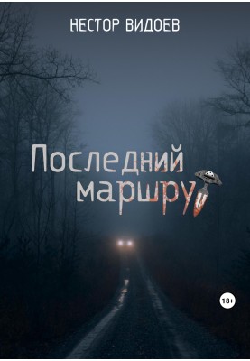 Last route