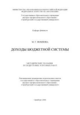 Revenues of the budget system