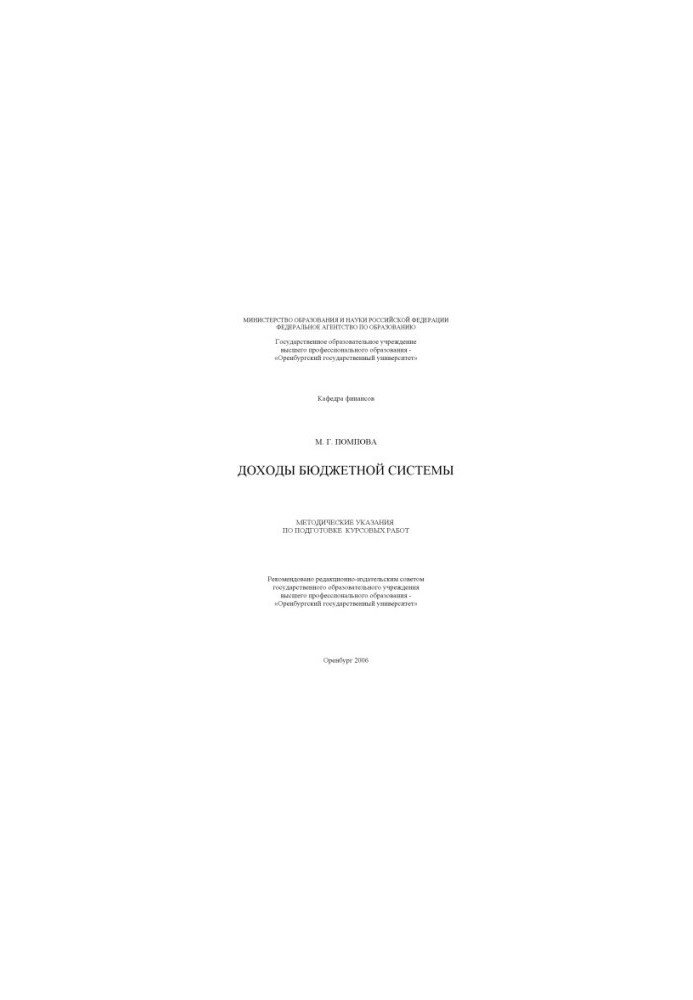 Revenues of the budget system