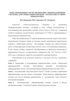 Досвід викладання дисципліни "Інформаційні системи" з використанням електронного освітнього ресурсу на факультеті магістратури