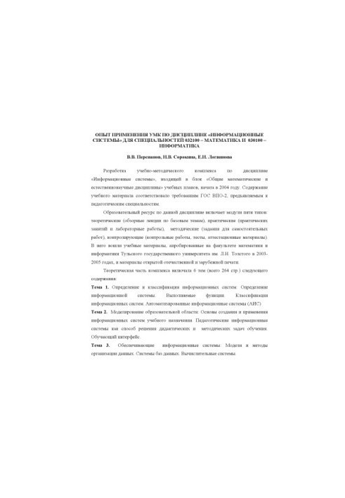 Досвід викладання дисципліни "Інформаційні системи" з використанням електронного освітнього ресурсу на факультеті магістратури
