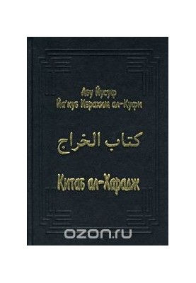 Kitab al - Haraj