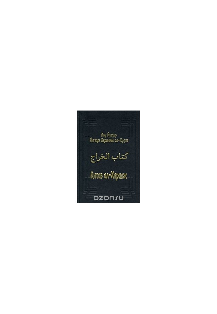 Kitab al - Haraj