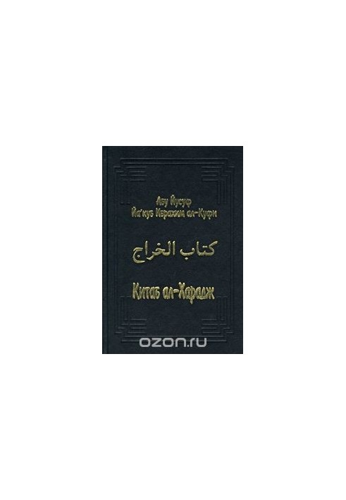 Kitab al - Haraj