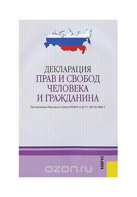 Declaration of human and civil rights and freedoms