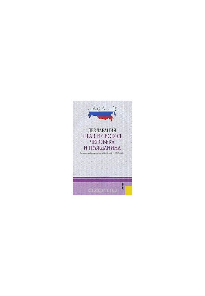 Declaration of human and civil rights and freedoms