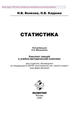 Статистика