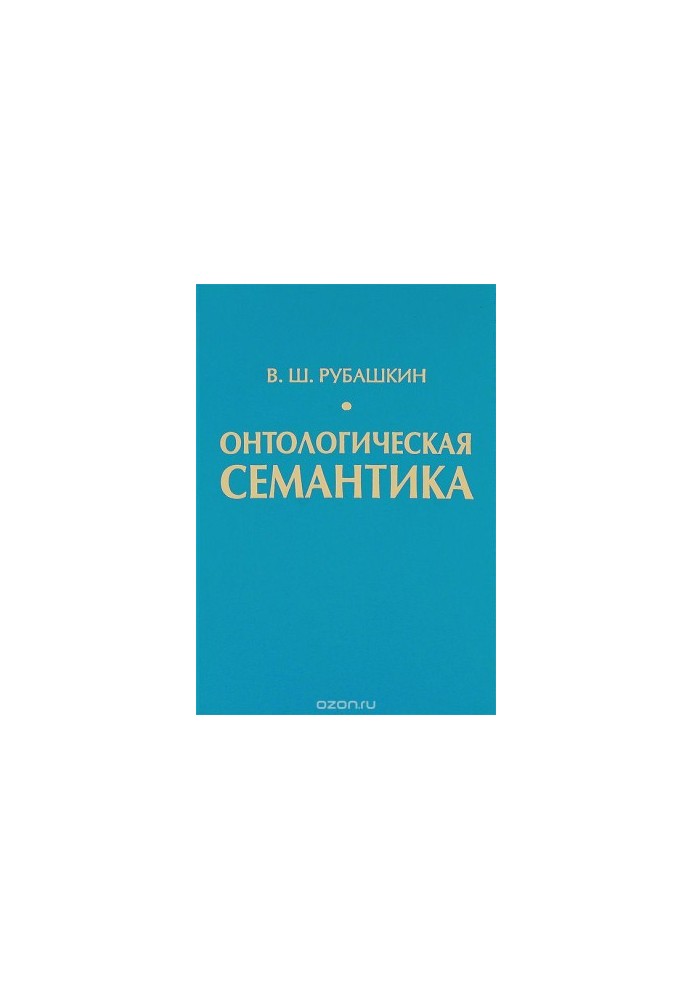 Ontological semantics