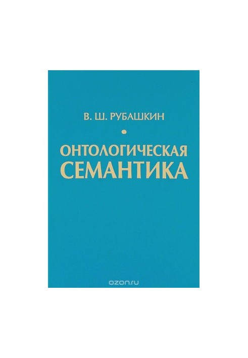 Ontological semantics
