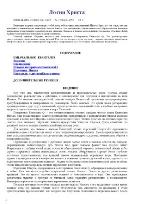 Логії Христа