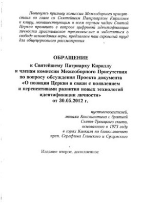Рассуждения пустынножителей, о новых технологиях идентификации личности