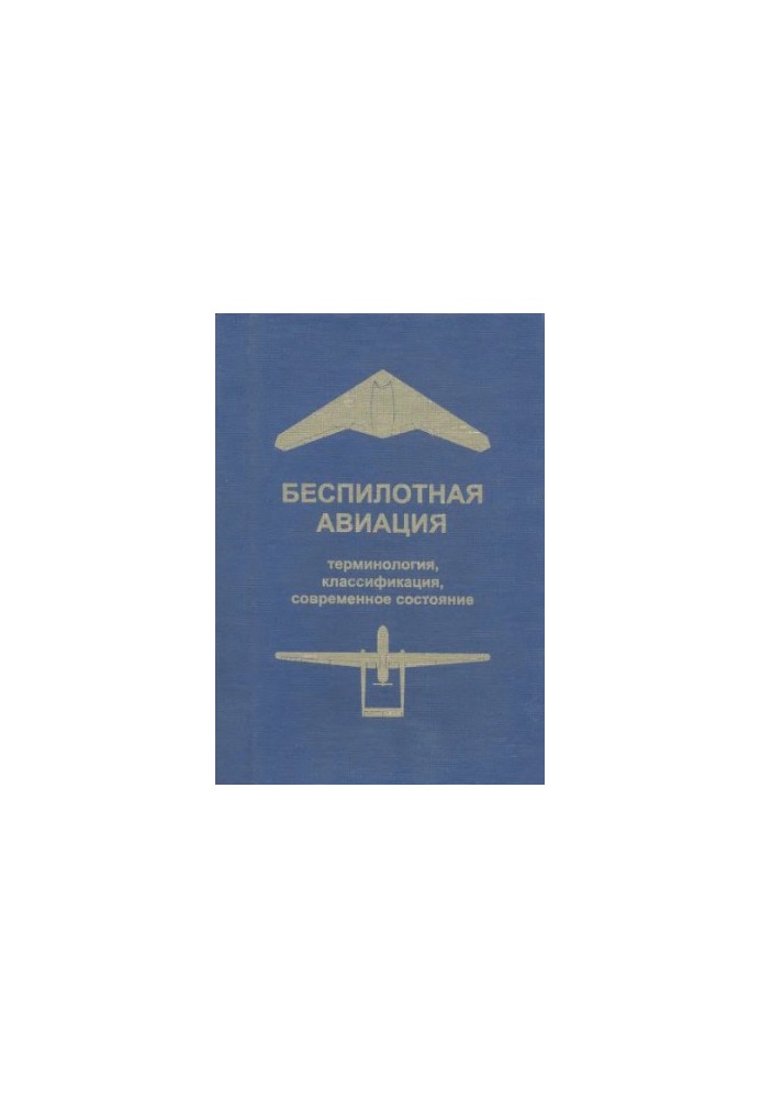 Unmanned aircraft