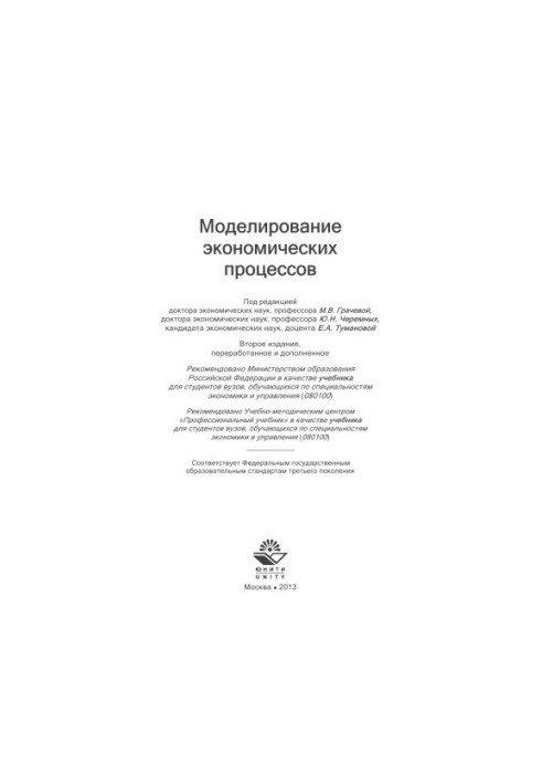 Моделирование экономических процессов