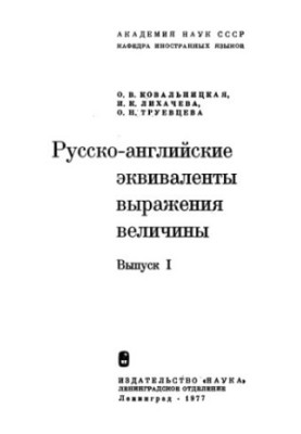 Русско-английские эквиваленты выражения велечины